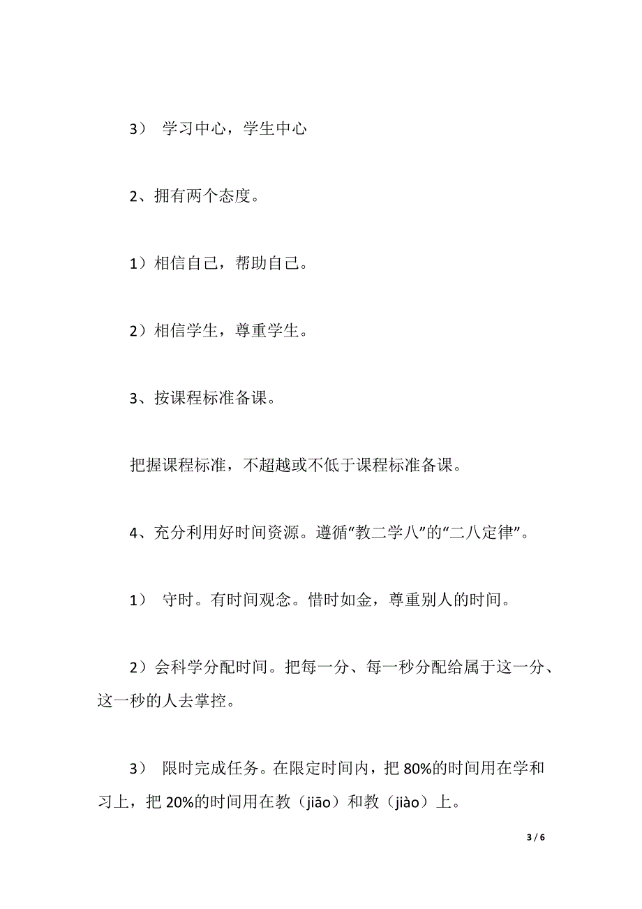 2021年中学备课改革实施方案（修改稿）（2021年整理）_第3页