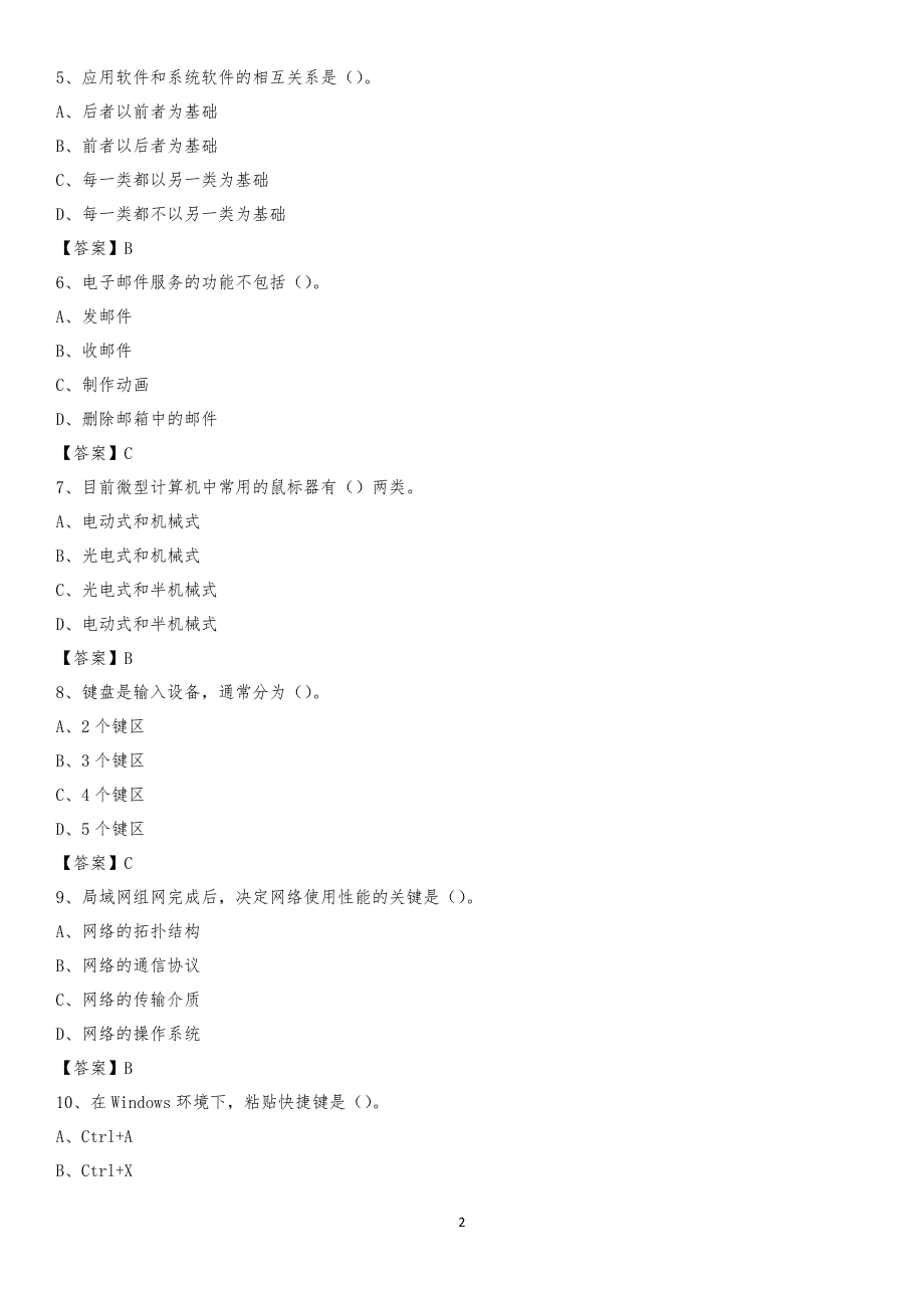 2020年隰县住房城乡建设部信息中心招聘《计算机专业知识》试题汇编_第2页