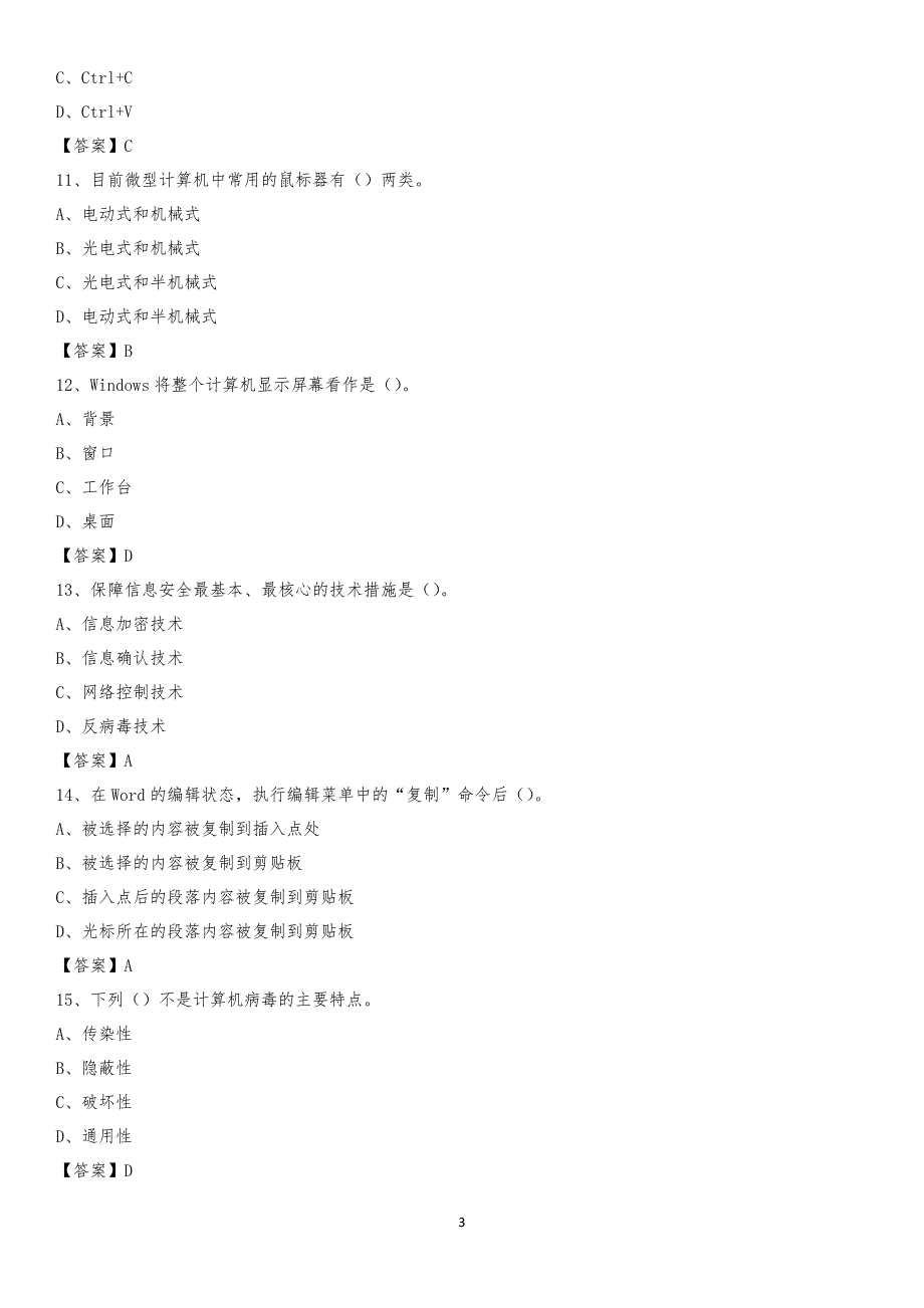 2020年隰县住房城乡建设部信息中心招聘《计算机专业知识》试题汇编_第3页