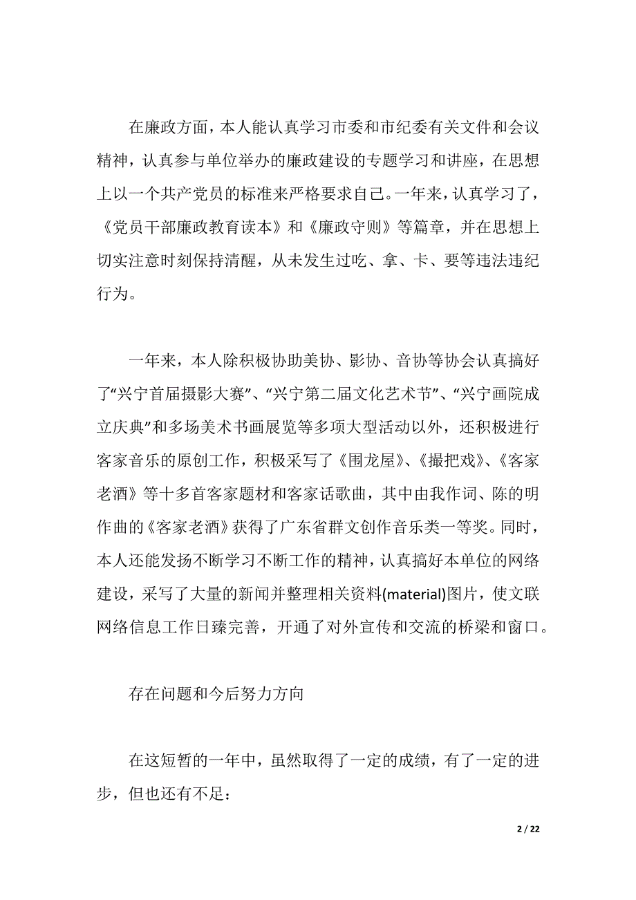 2021年机关述职报告4篇（2021年整理）_第2页