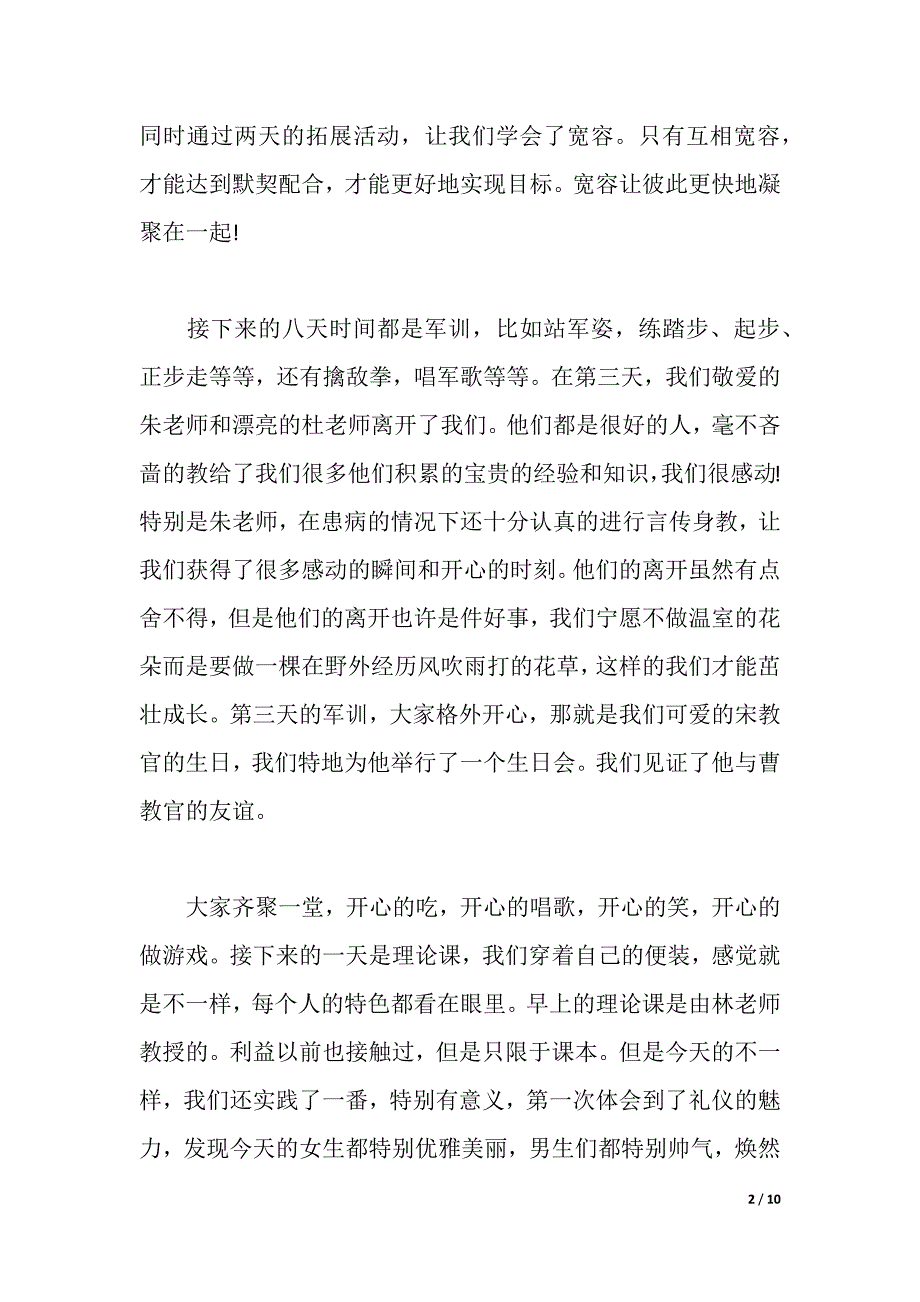 新进员工军训心得体会3篇（2021年整理）_第2页