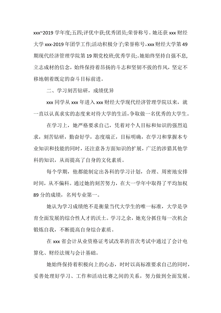 精选大学生先进个人事迹范文_第2页