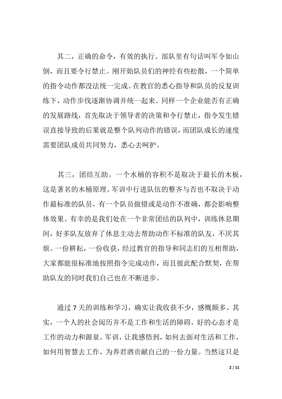 关于员工军训心得体会5篇（2021年整理）_第2页