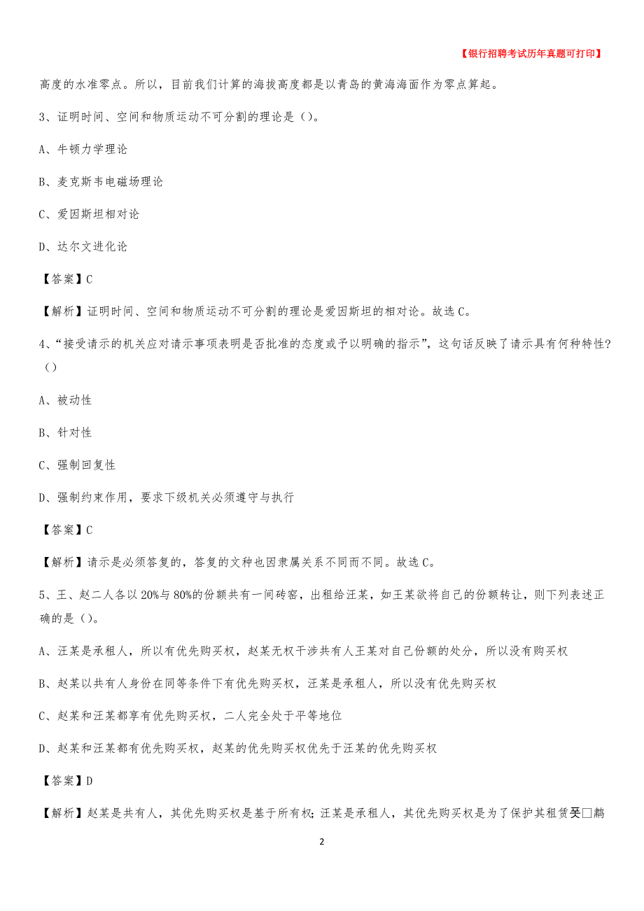 2020年河北省保定市安新县农村商业银行招聘考试真题_第2页