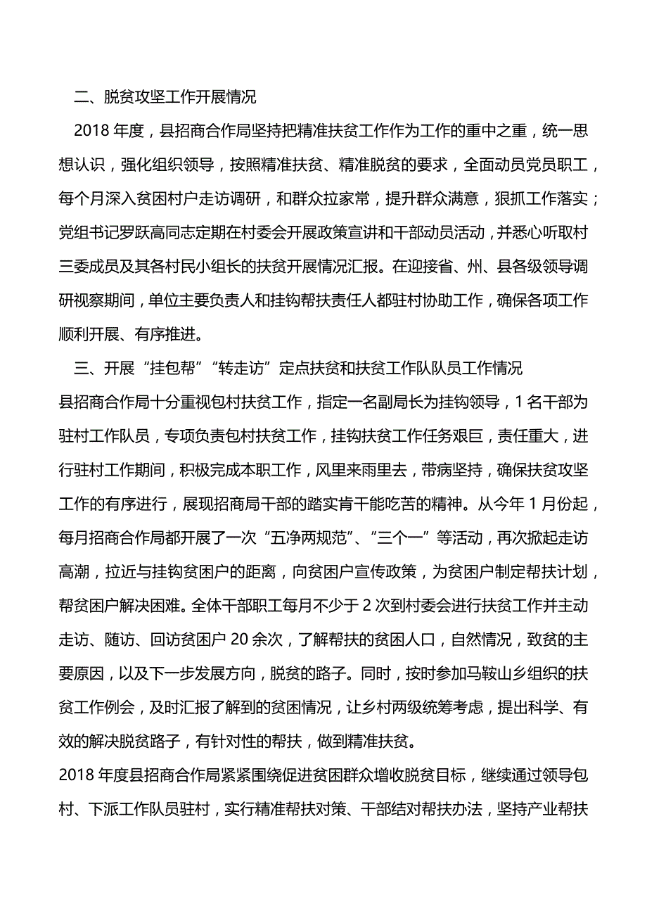 2020年挂钩帮扶扶贫工作总结（2021年整理）_第3页