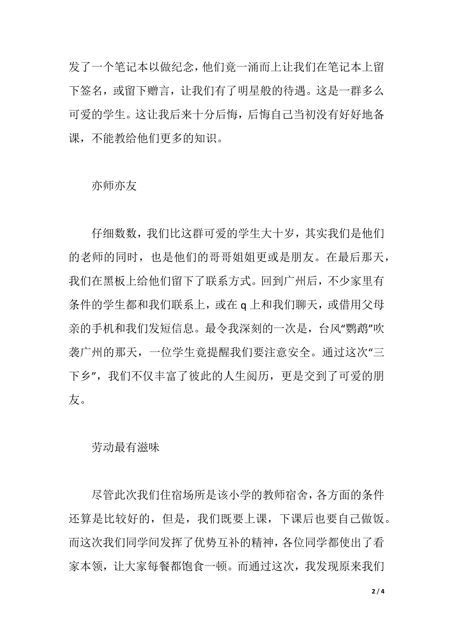 2021年暑假大学生三下乡社会实践报告（2021年整理）_第2页