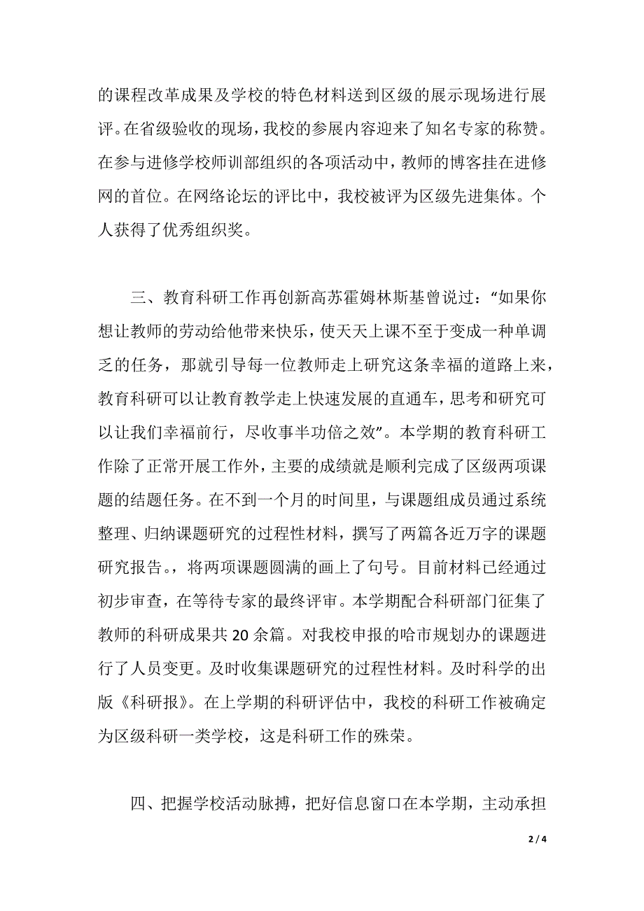 2021年教师个人述职报告（2021年整理）_第2页