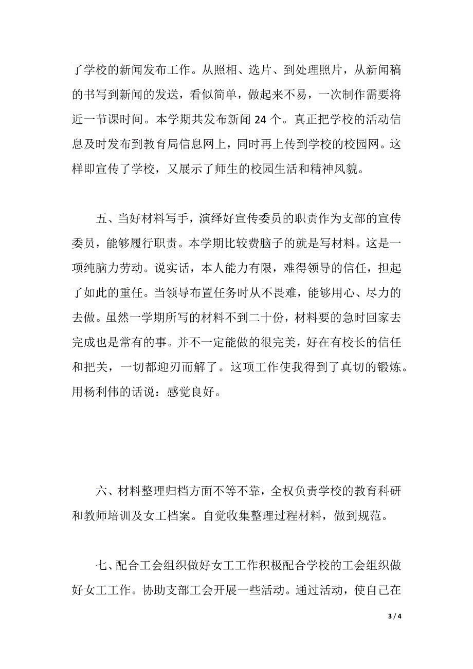 2021年教师个人述职报告（2021年整理）_第3页