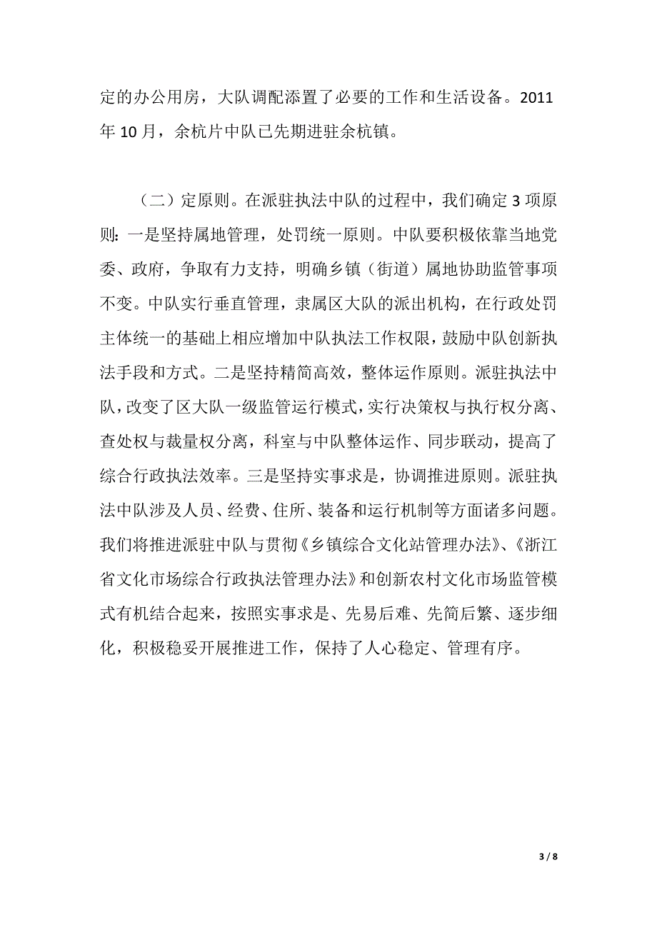 参加全省农村文化市场监管工作经验交流会材料（2021年整理）_第3页