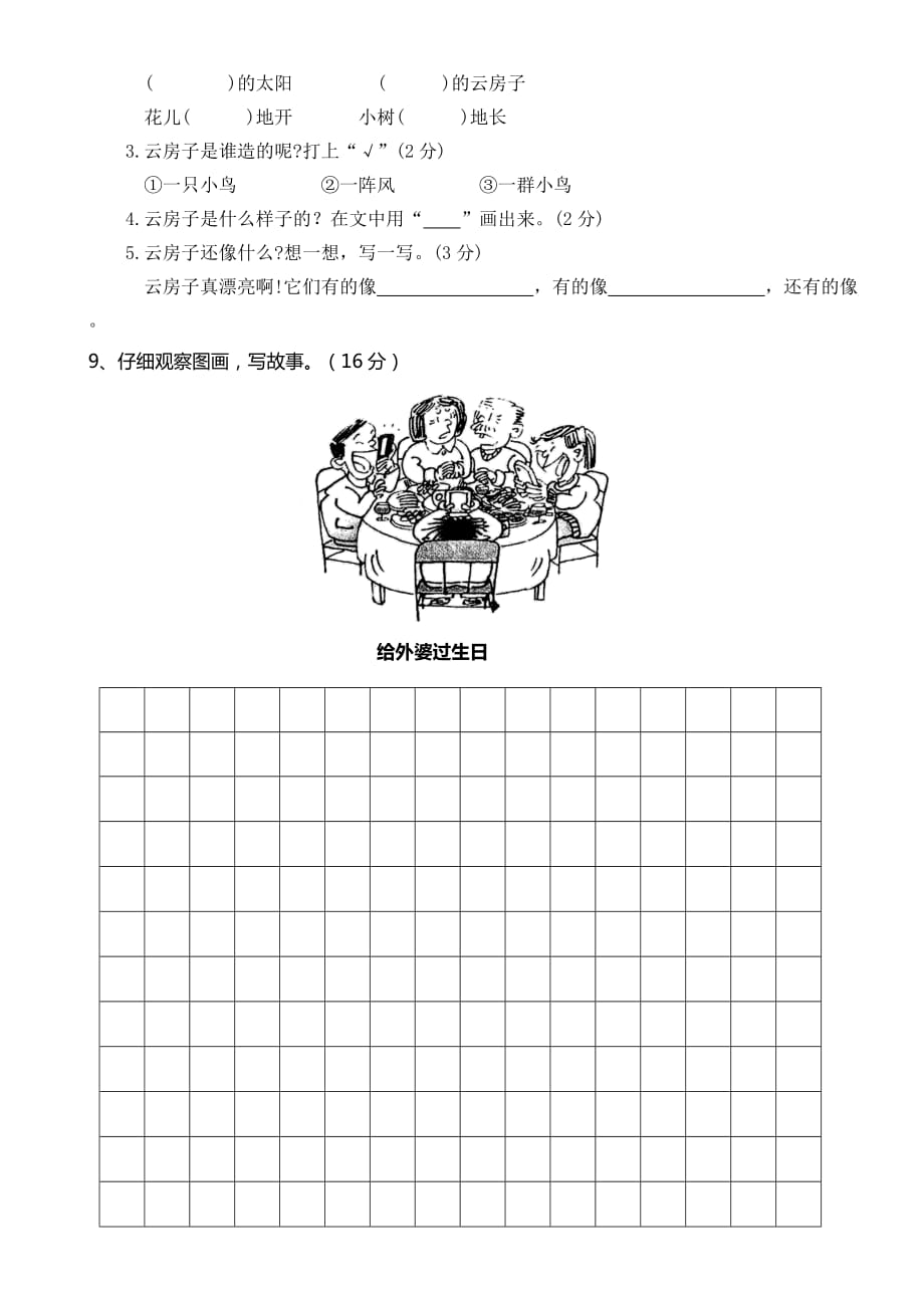 2020—2021学年第二学期二年级语文期末教学质量检查含答案_第3页