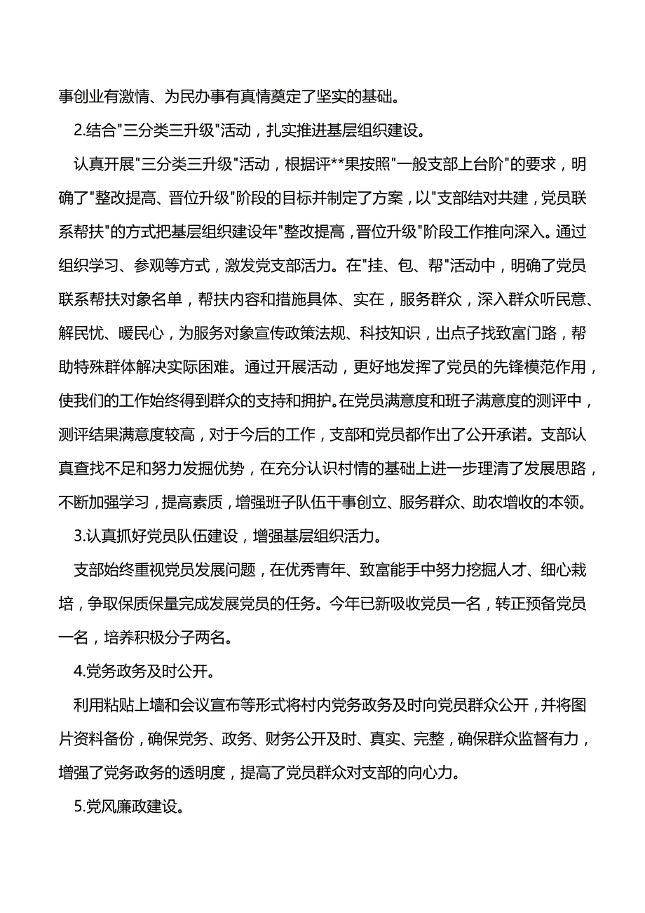 某村半年工作汇报材料（2021年整理）_第3页