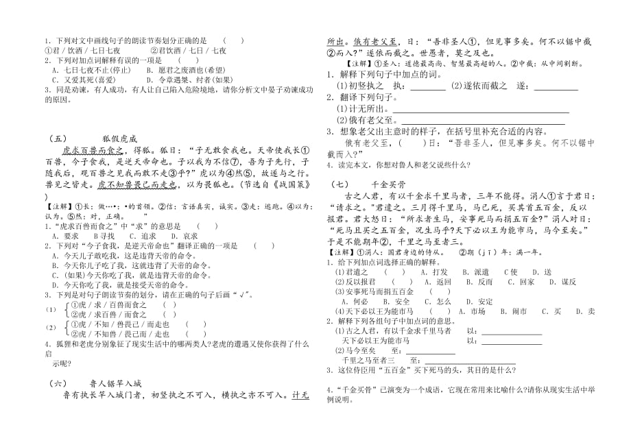 龙集小学六年级语文文言文阅读专题练习1（含答案）_第2页