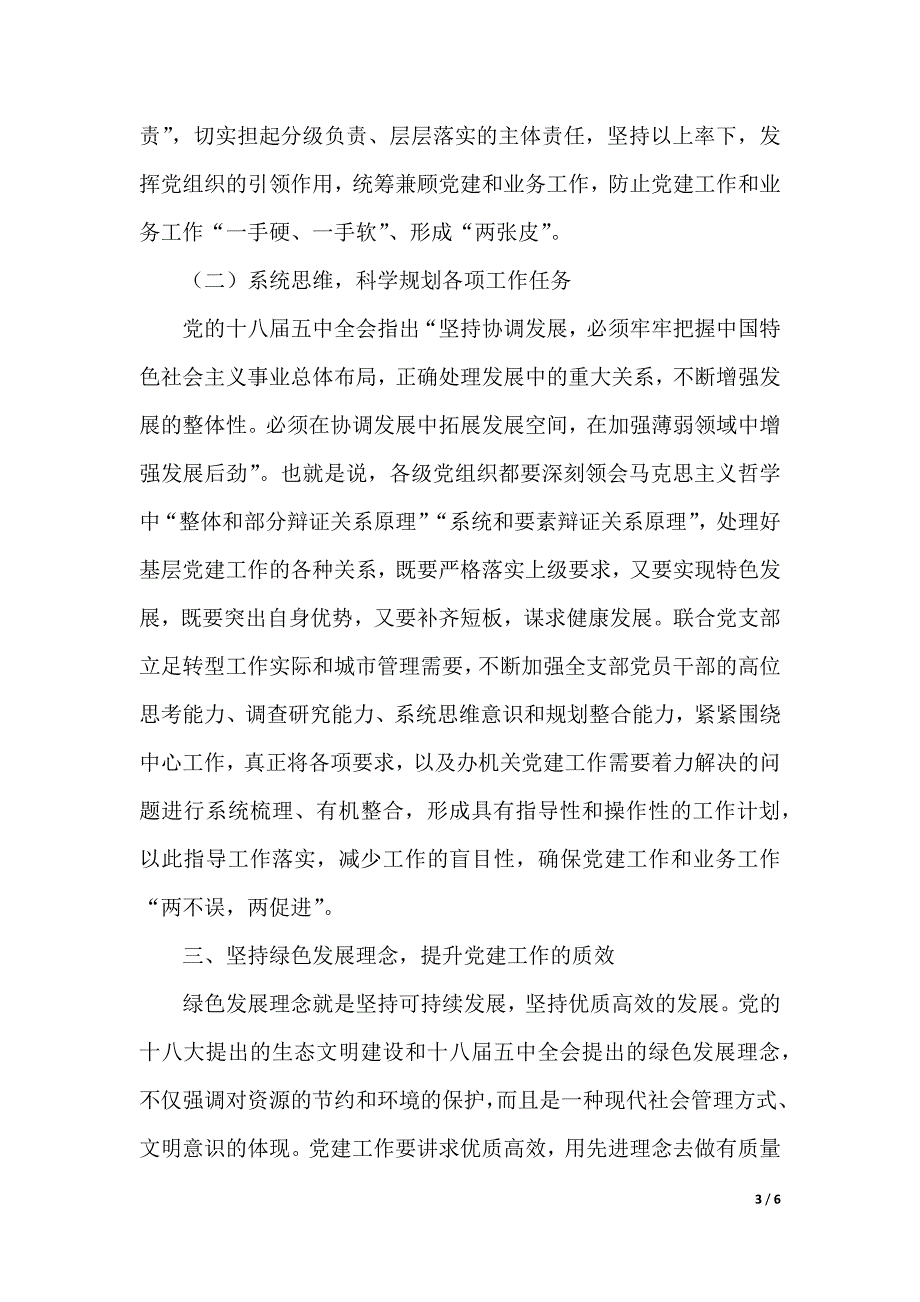 “体会基层新变化感悟五大理念”调研报告（2021年整理）_第3页