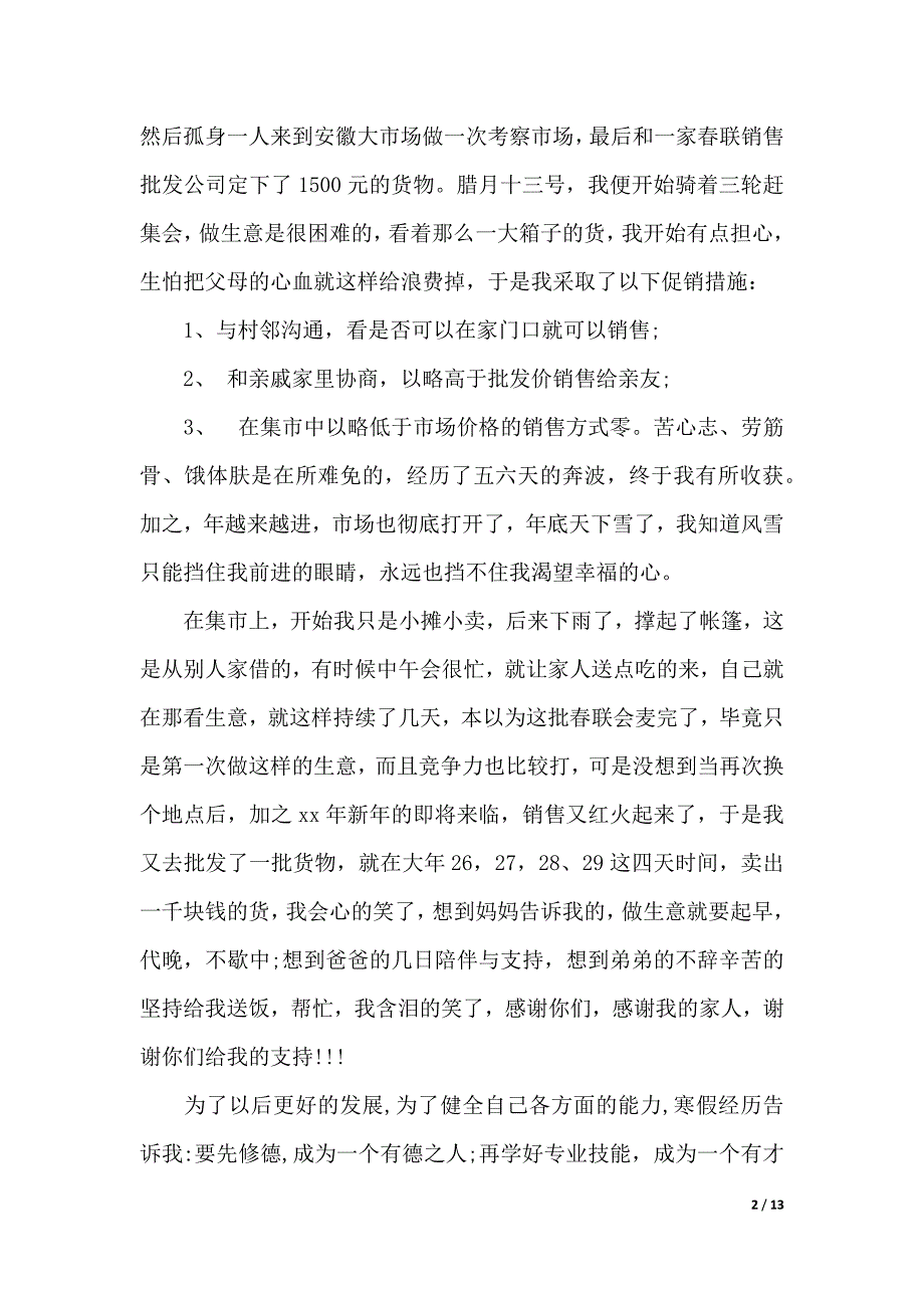 2019卖春联社会实践报告3篇（2021年整理）_第2页