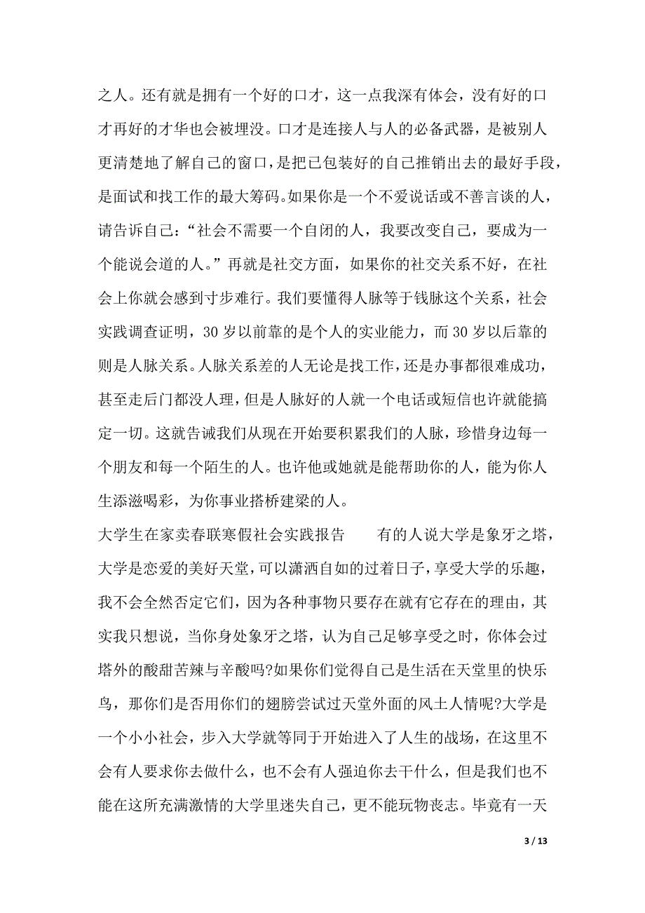 2019卖春联社会实践报告3篇（2021年整理）_第3页