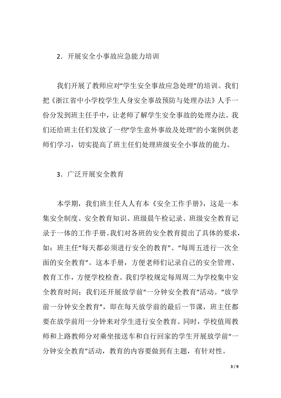 2021年度副校长述职报告（2021年整理）_第3页