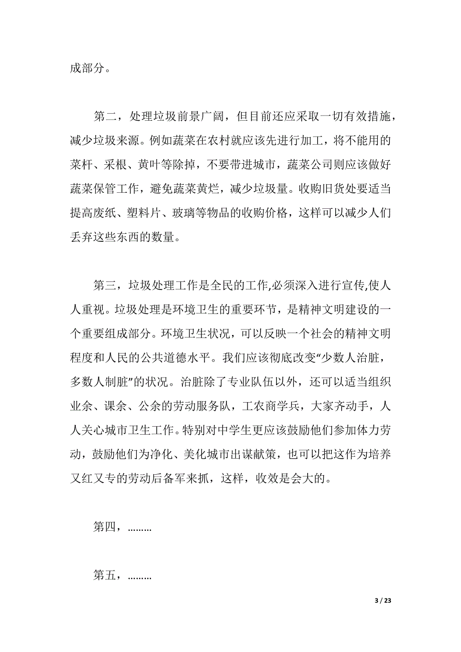 垃圾调查报告4篇（2021年整理）_第3页