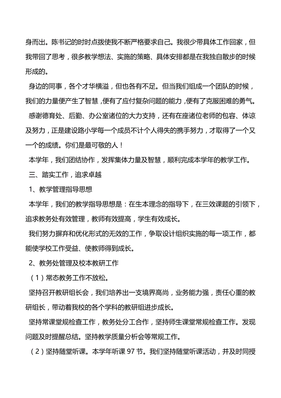 教学副校长述职报告（2021年整理）_第3页