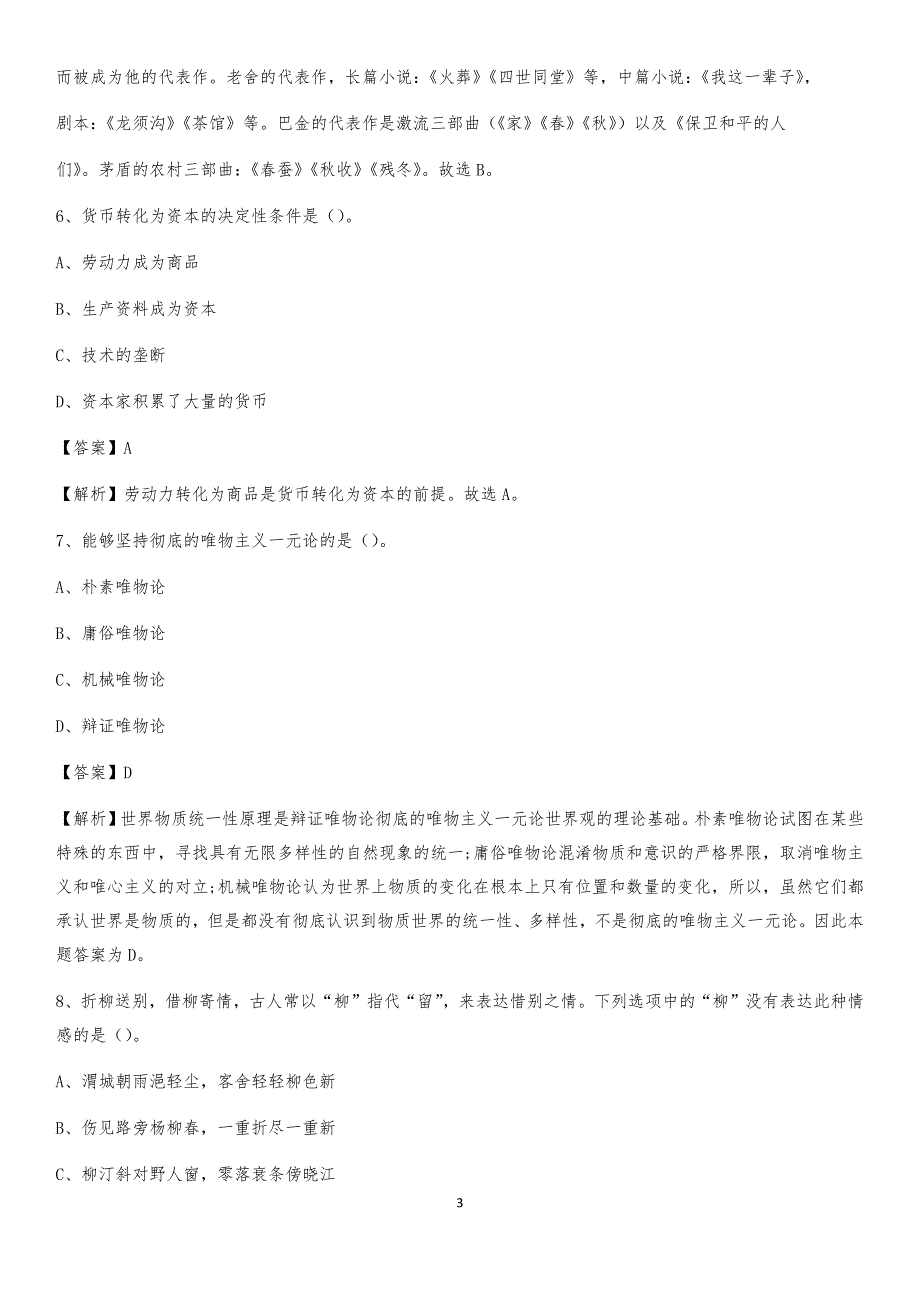 新田县烟草专卖局（公司）招聘考试试题及参考答案_第3页