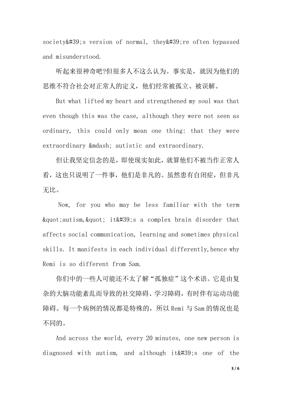 TED英语演讲：我从自闭的弟弟们身上学到的事（2021年整理）_第3页