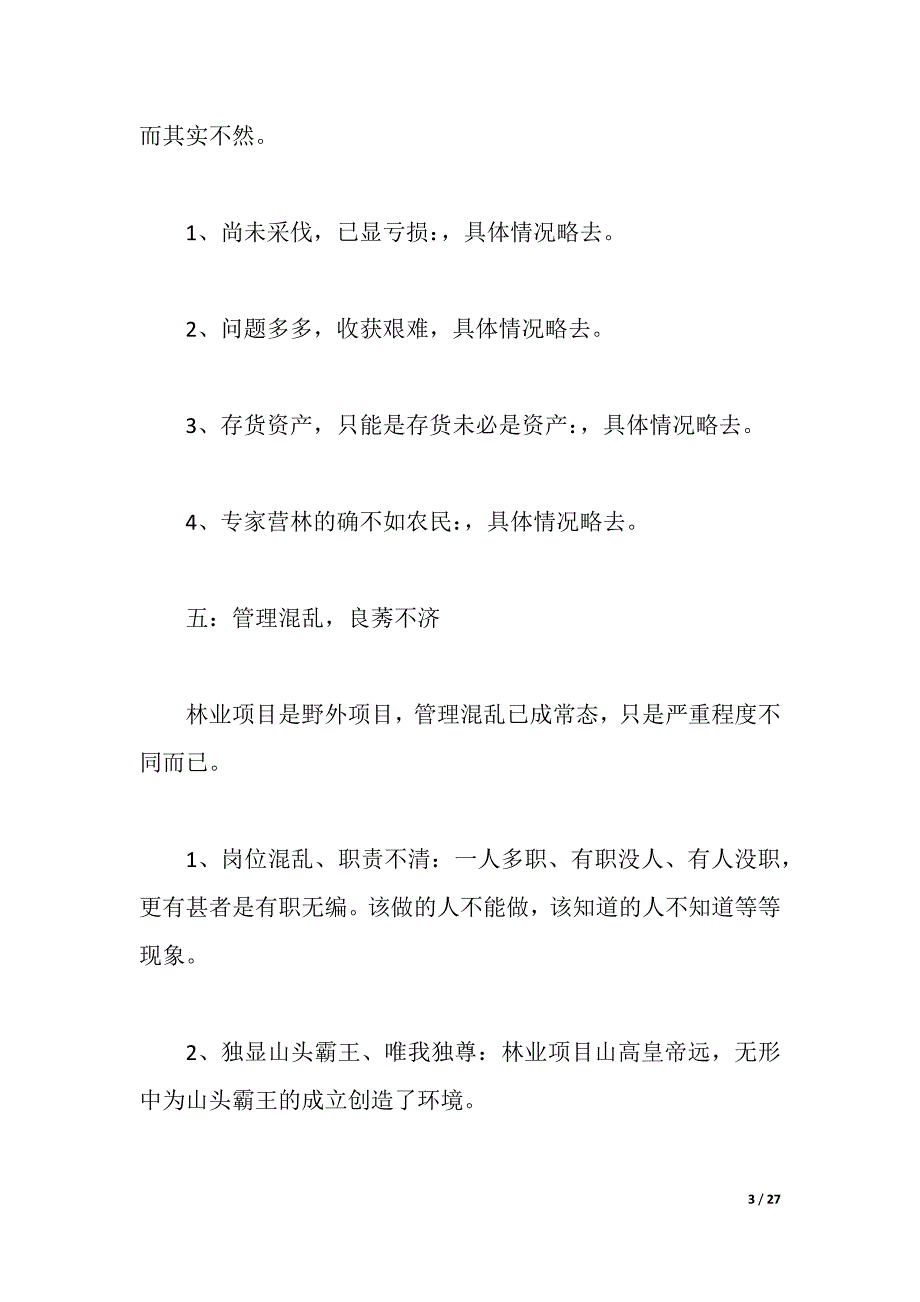 2021年项目考察报告3篇（2021年整理）_第3页