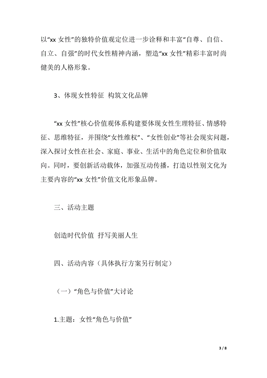 “xx女性”核心价值观体系构建行动方案（2021年整理）_第3页