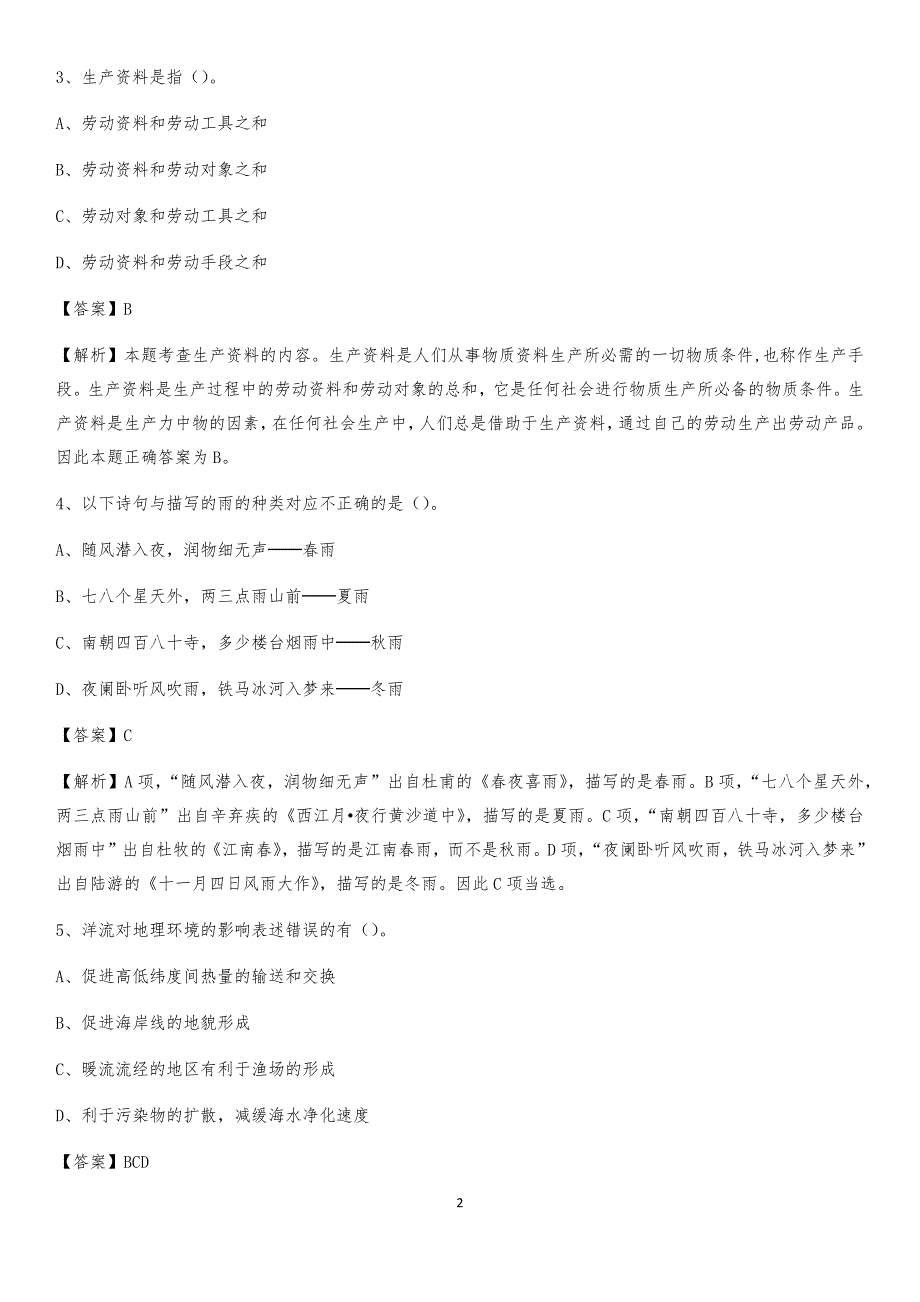 2020年江西省九江市濂溪区烟草专卖局（公司）招聘试题及解析_第2页