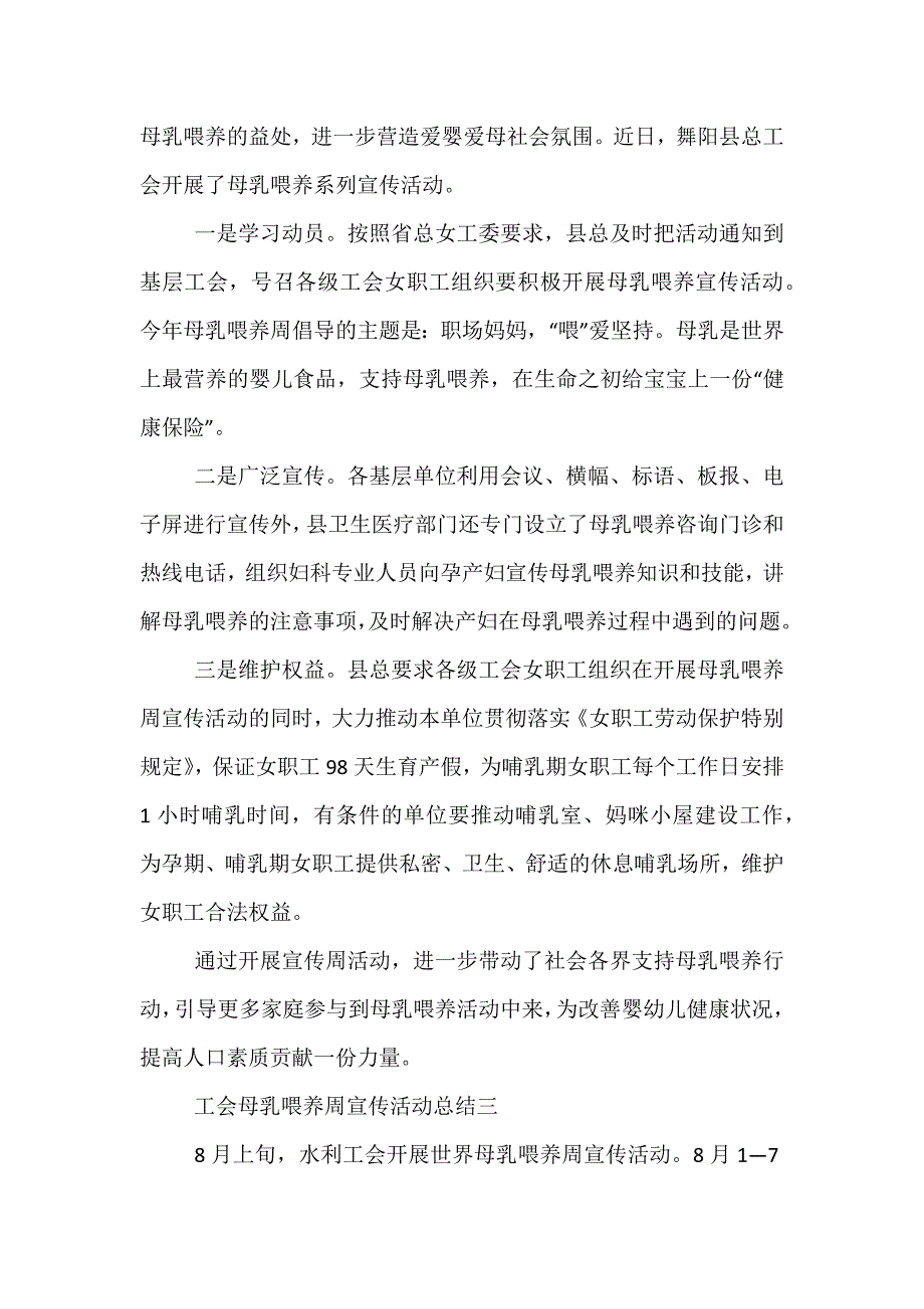 精选工会母乳喂养周宣传活动总结_第2页