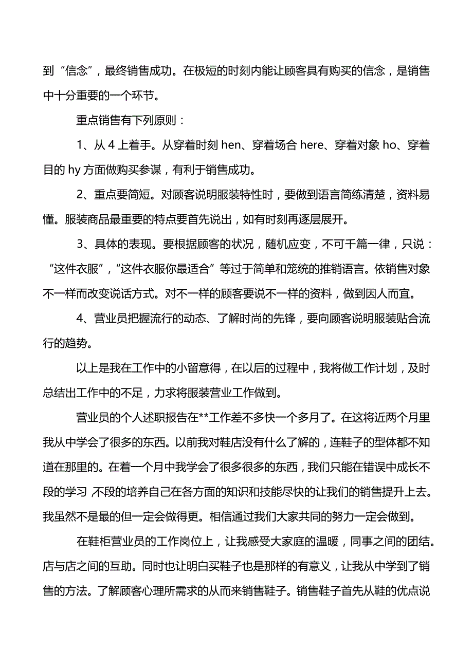 营业员的个人述职报告（2021年整理）_第3页