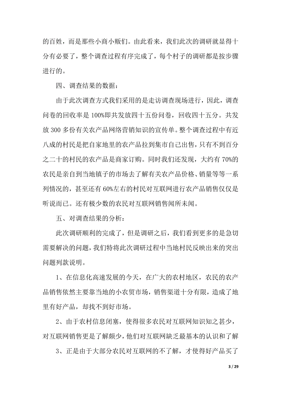 【推荐】社会调查报告范文汇编九篇（2021年整理）_第3页