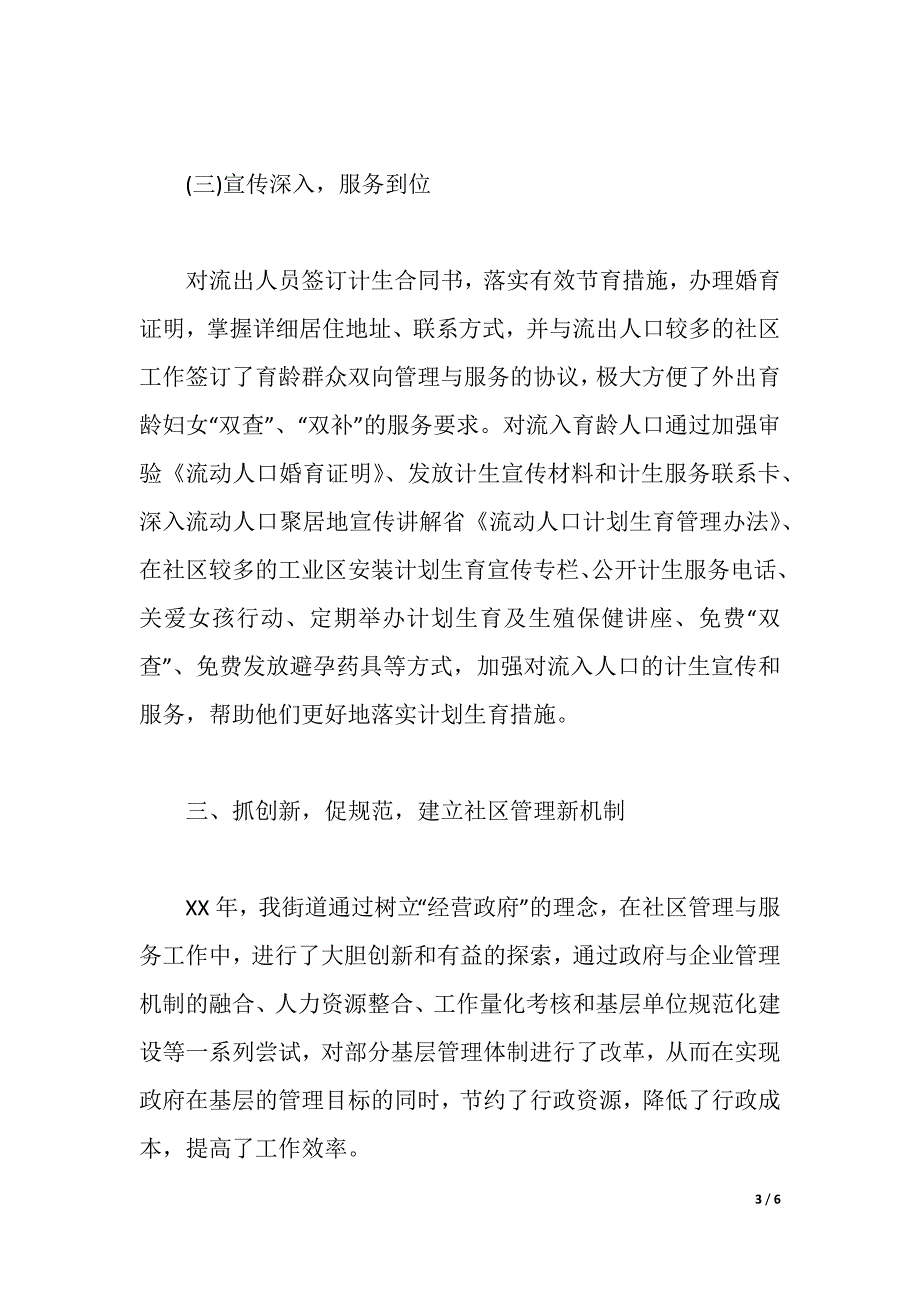 2021社会实践报告3000字[人口计生]范文（2021年整理）_第3页