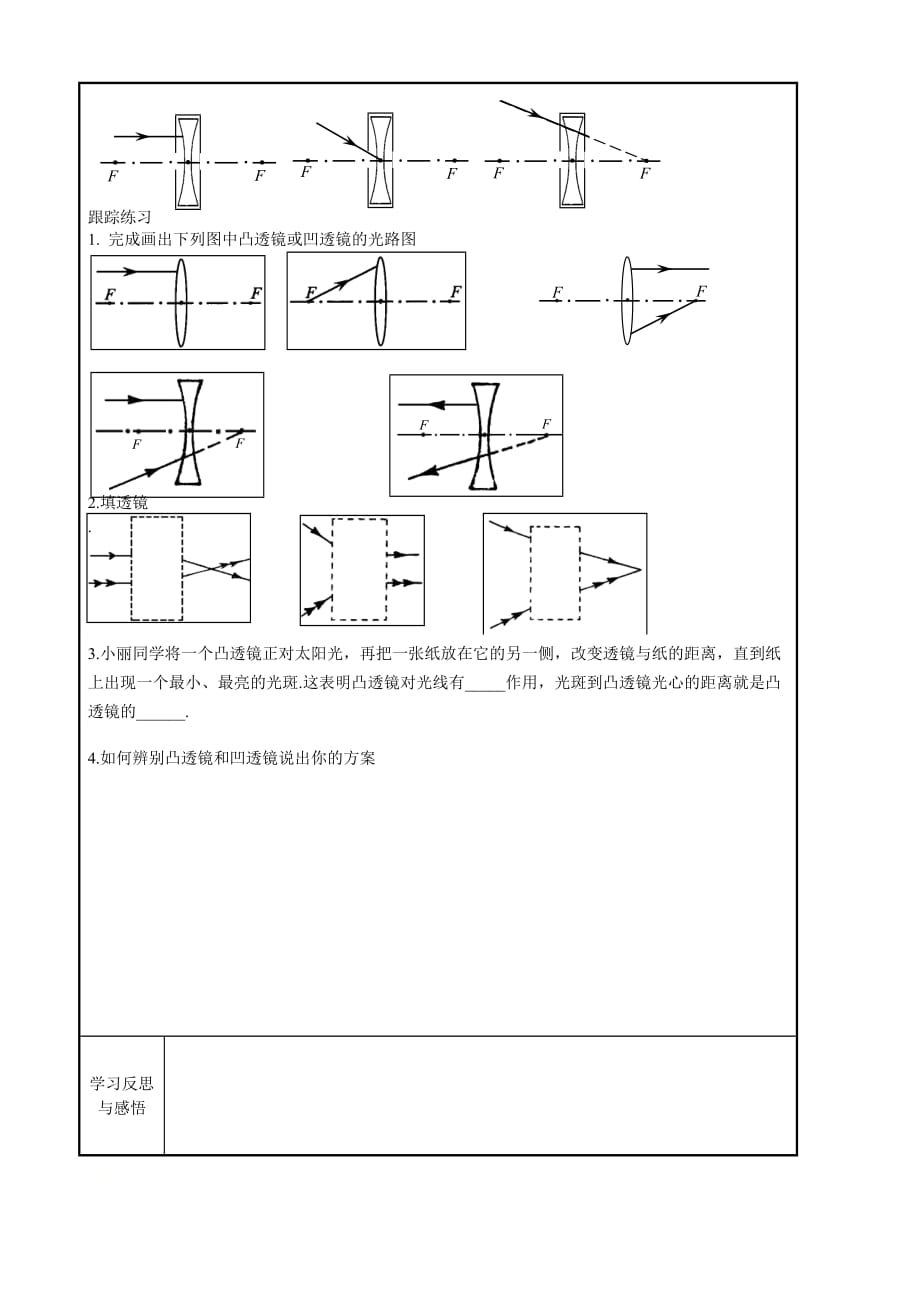 七年级科学2.6透镜学案_第2页