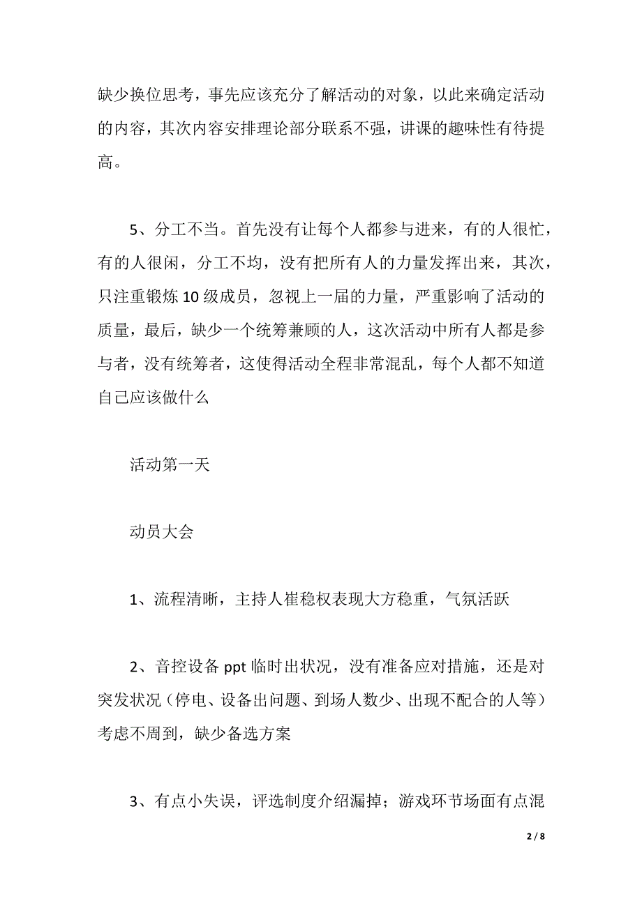 2021年大学生暑期社会实践报告_3（2021年整理）_第2页