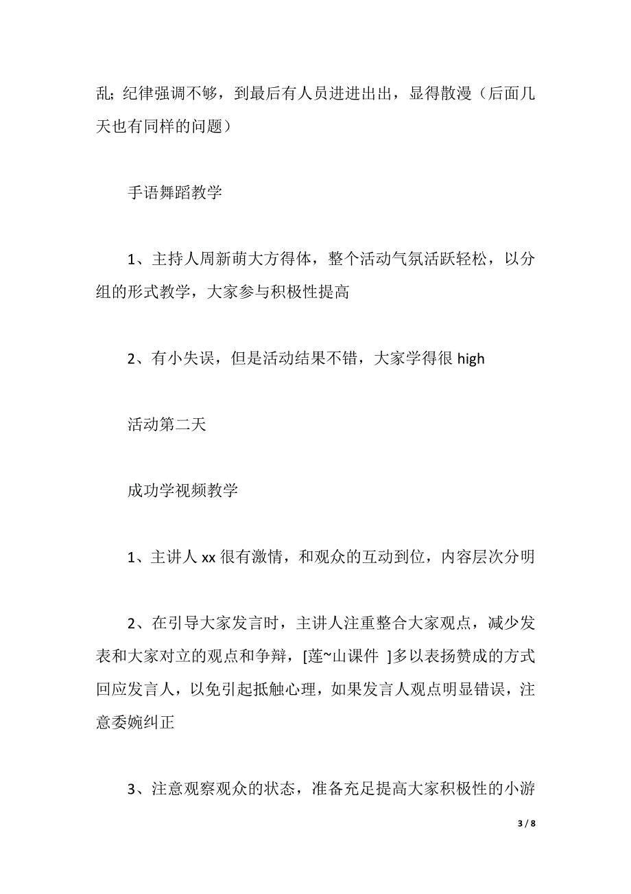 2021年大学生暑期社会实践报告_3（2021年整理）_第3页