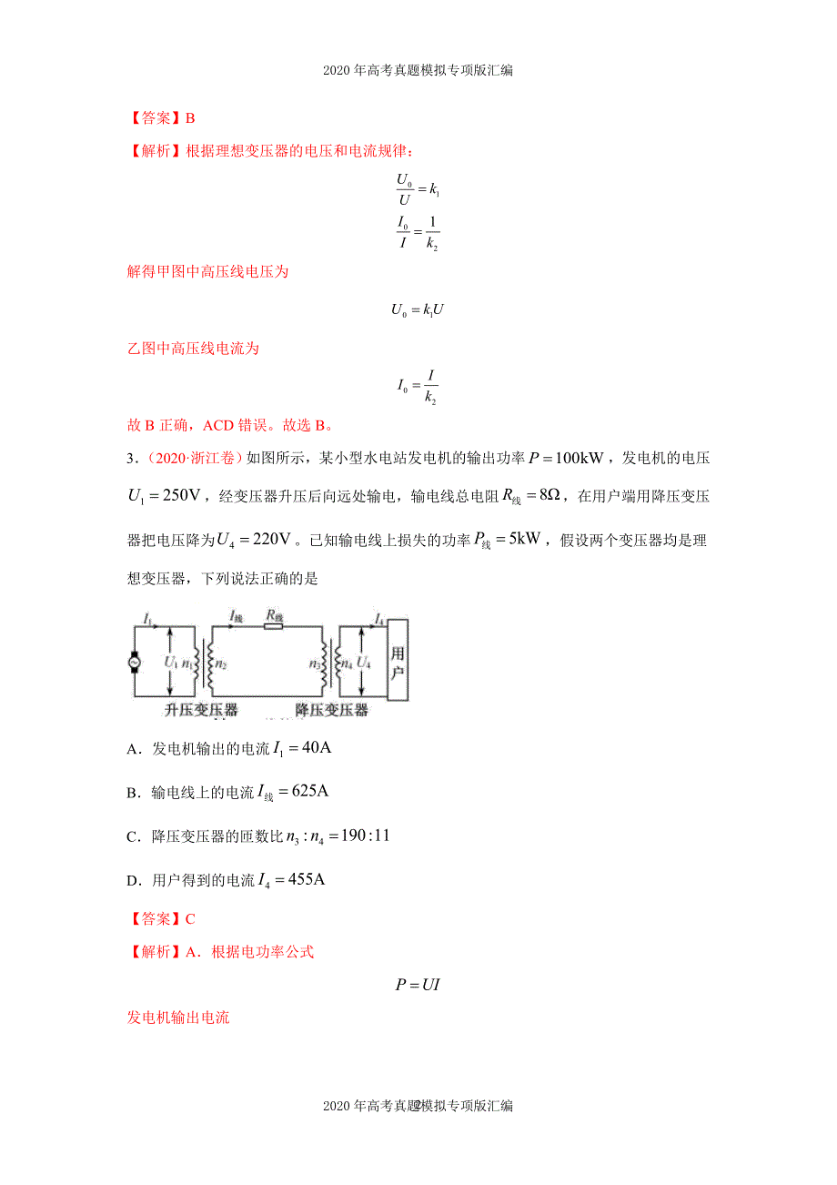 2020年高考真题模拟专项版汇编物理——13交流电（教师版）_第2页