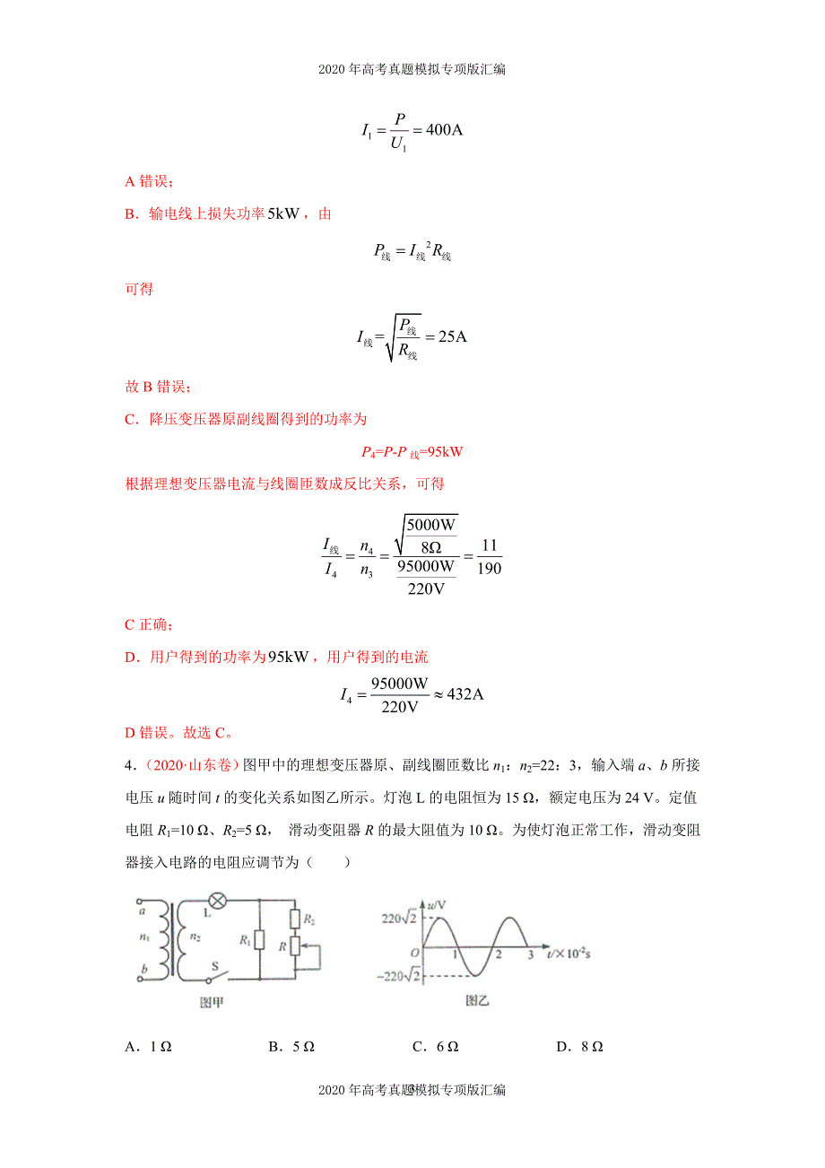 2020年高考真题模拟专项版汇编物理——13交流电（教师版）_第3页