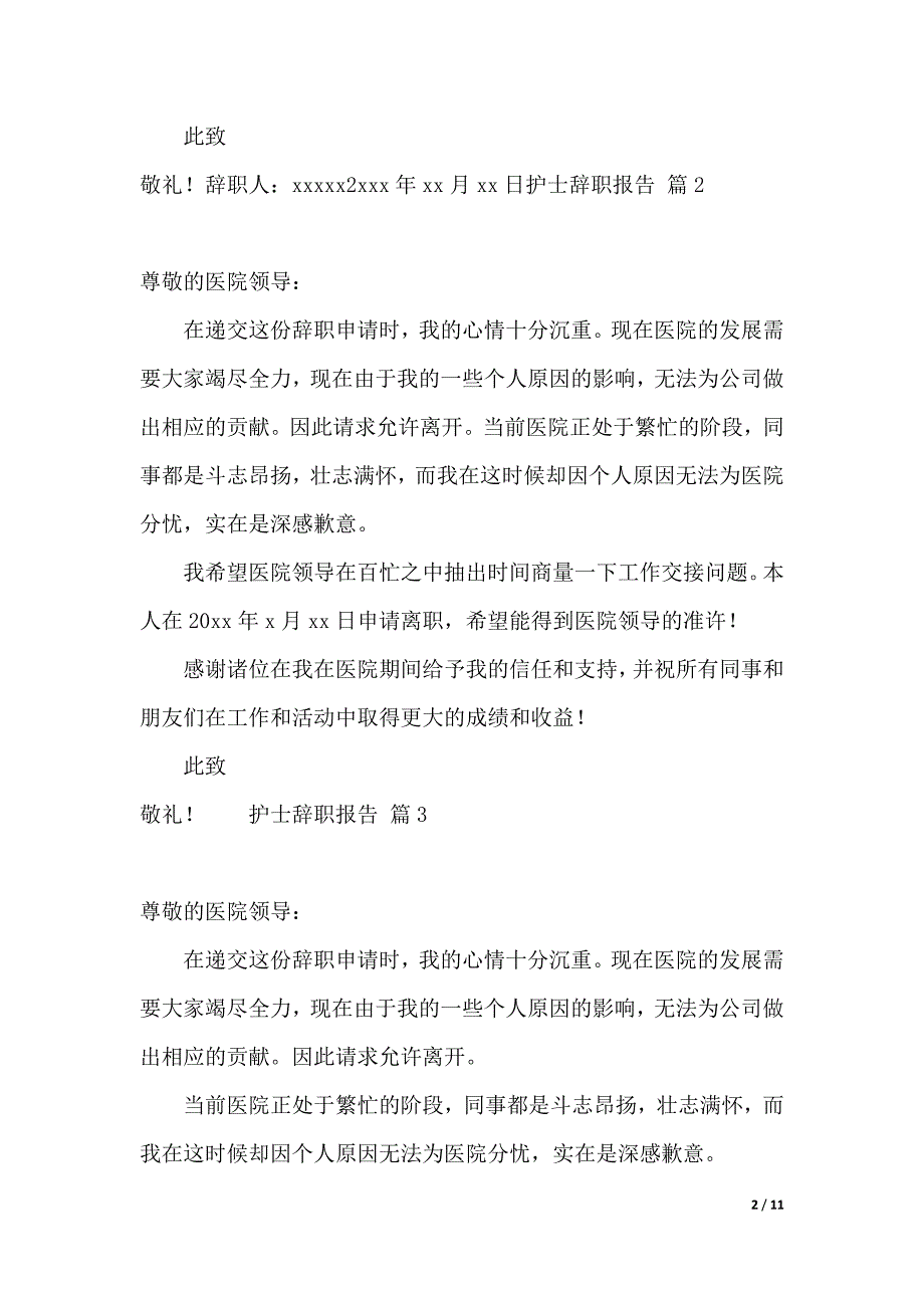 【实用】护士辞职报告模板汇总七篇（2021年整理）_第2页