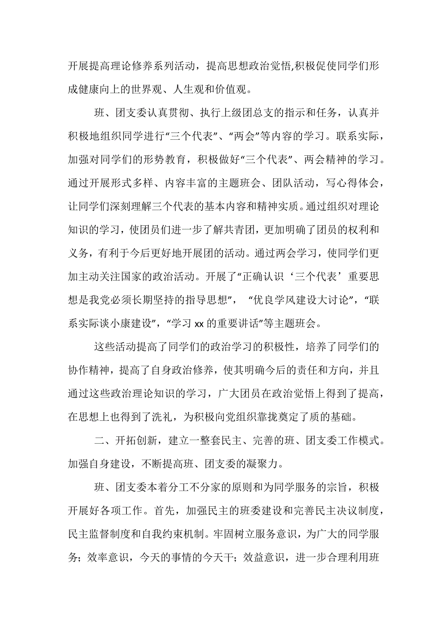 精选文秘班15年度班级活动总结_第2页