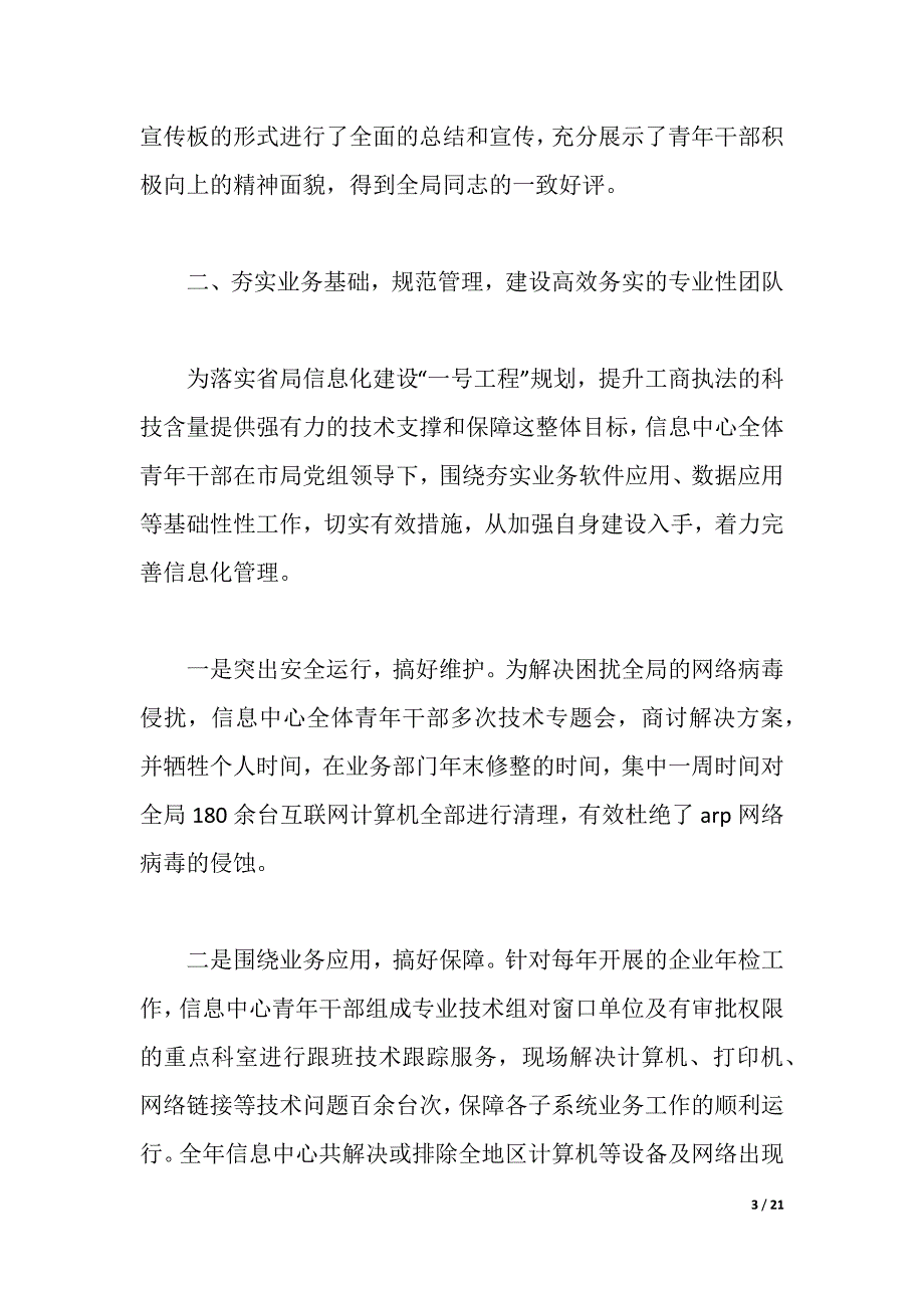 2021青年文明号申报材料4篇（2021年整理）_第3页