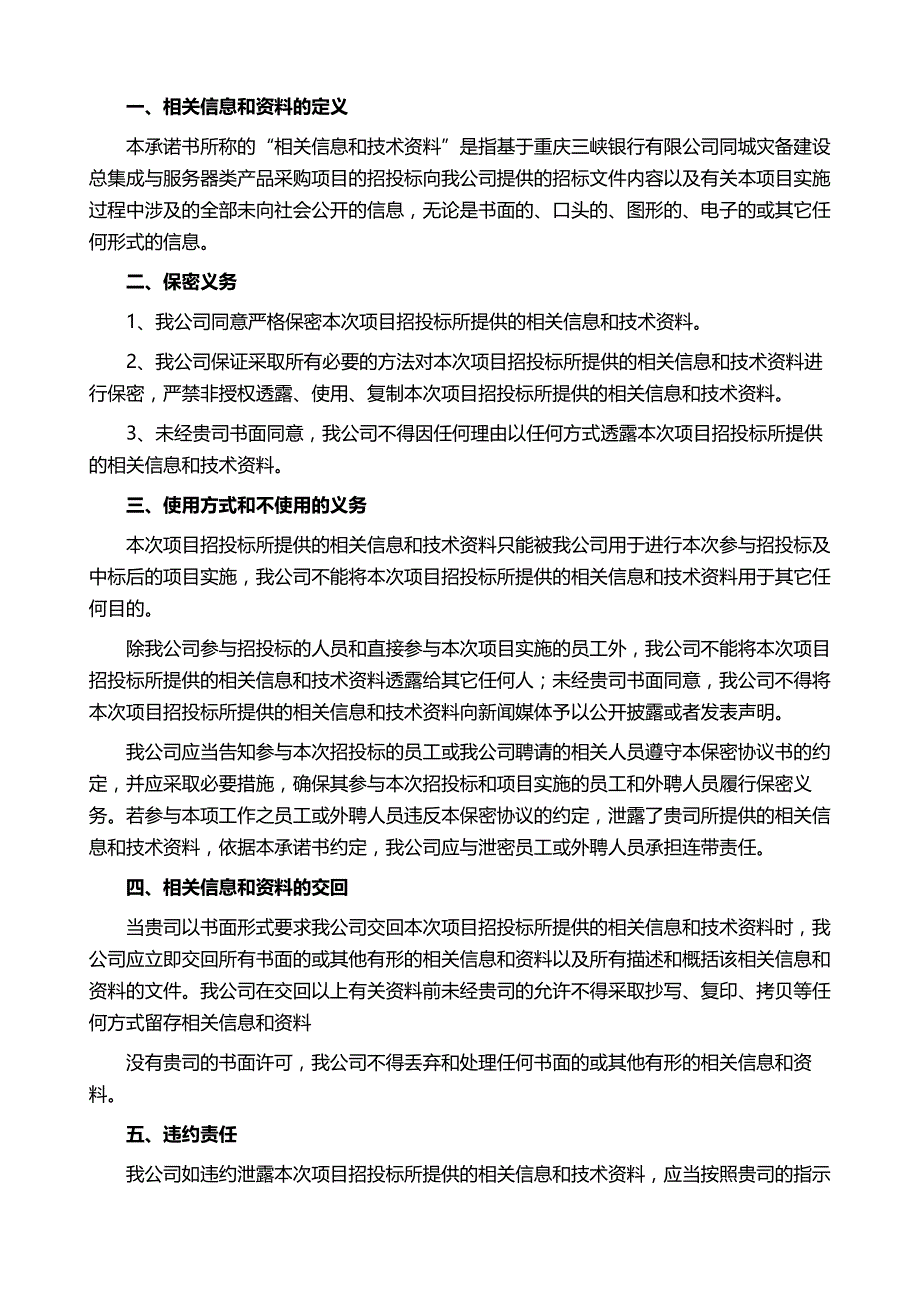 公司保密承诺书10篇_第3页