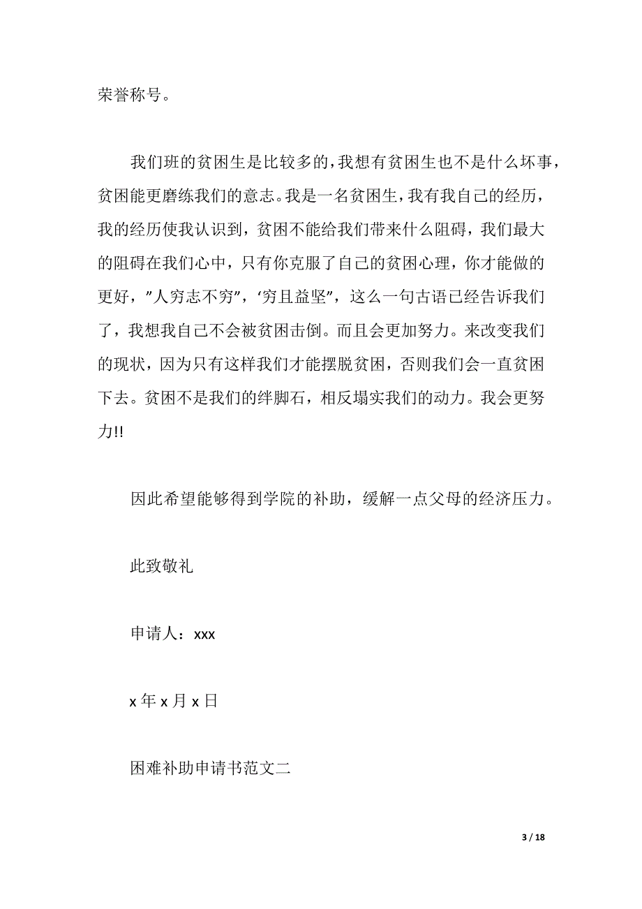 2021年困难申请报告4篇（2021年整理）_第3页