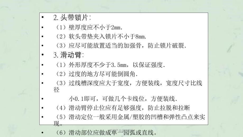 耳机产品设计经验课件_第5页