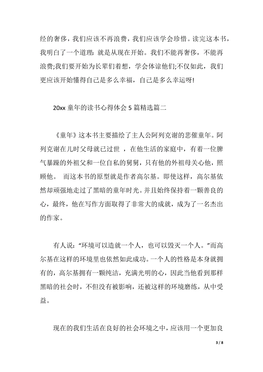 2021童年的读书心得体会5篇精选（2021年整理）_第3页