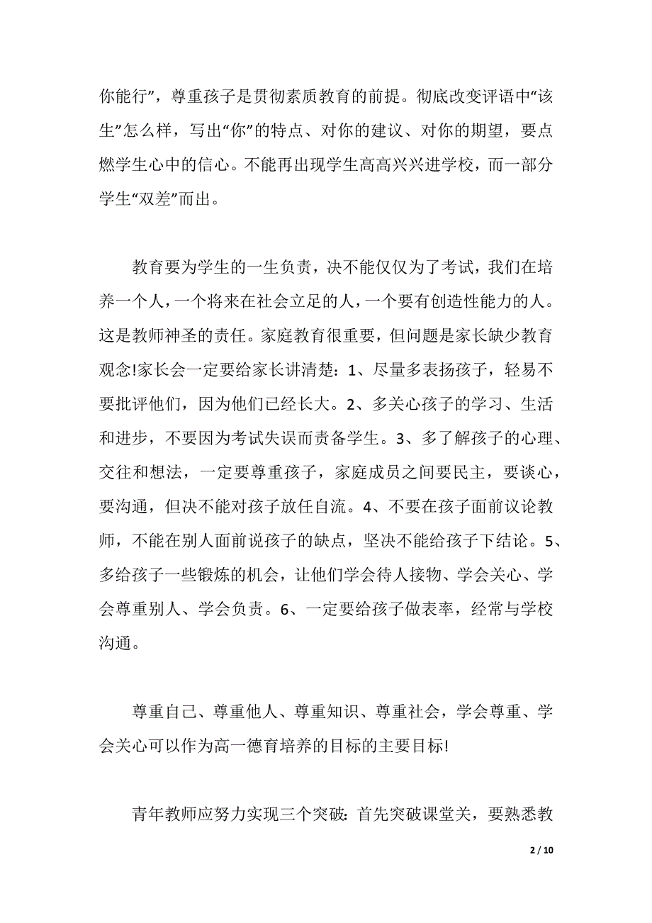 教育教学名著读后感（2021年整理）_第2页