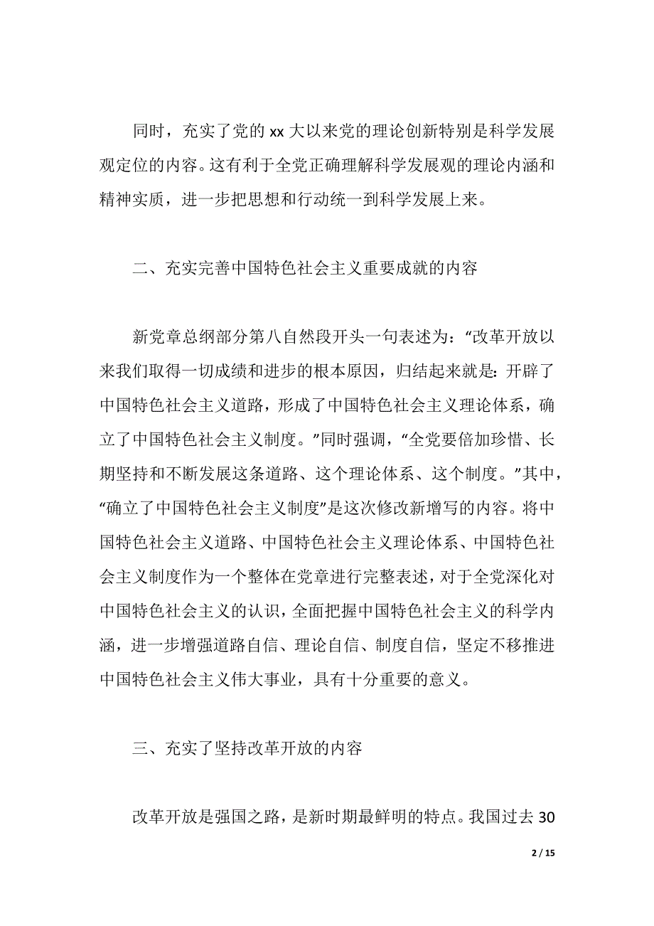 新党章学习心得体会范文3篇（2021年整理）_第2页