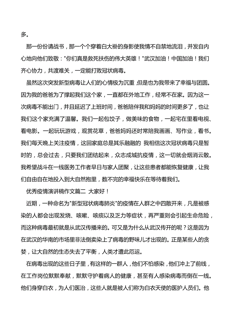 优秀疫情演讲稿作文2020（2021年整理）_第3页