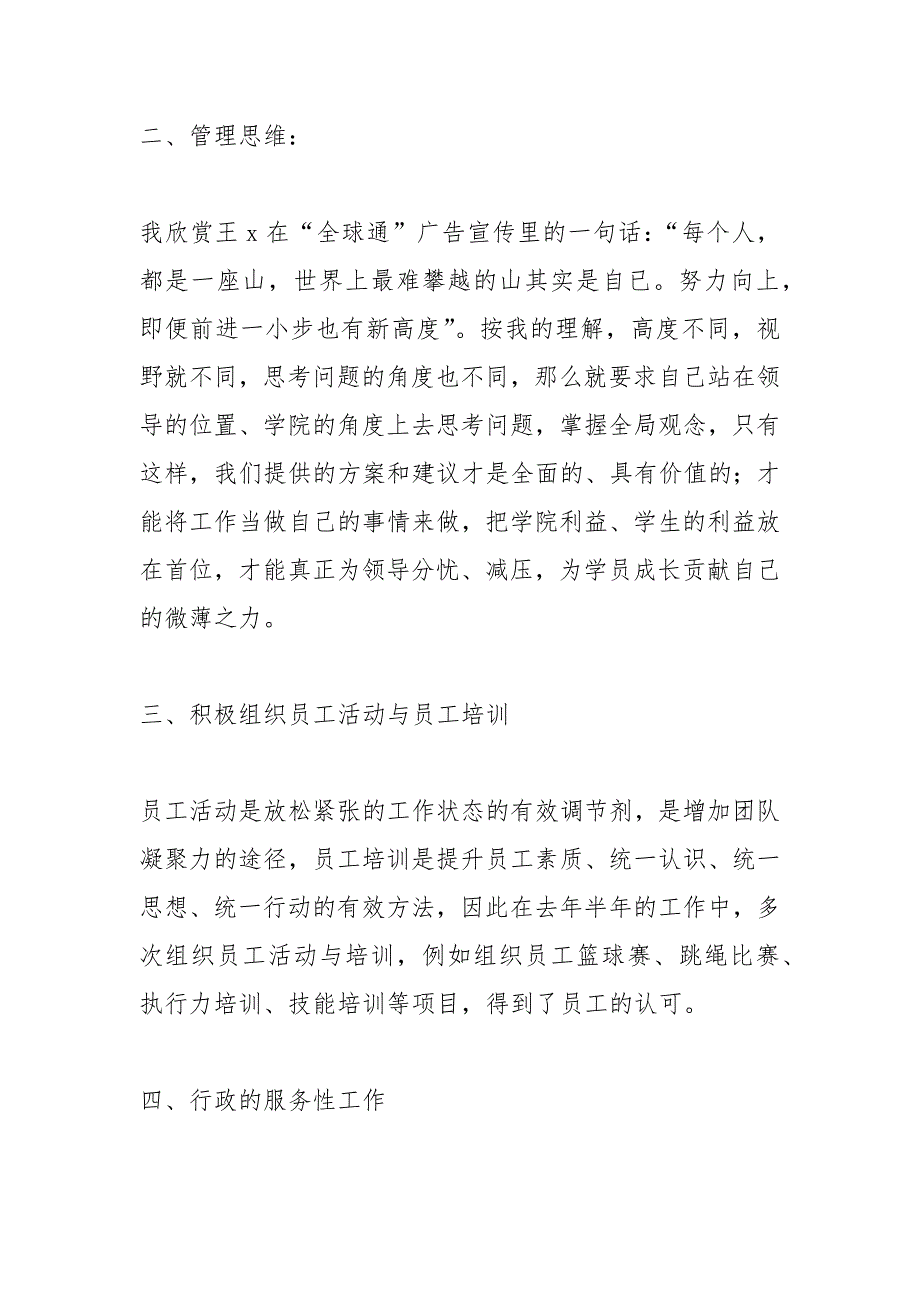 2021企业HR年终工作总结范文_第2页