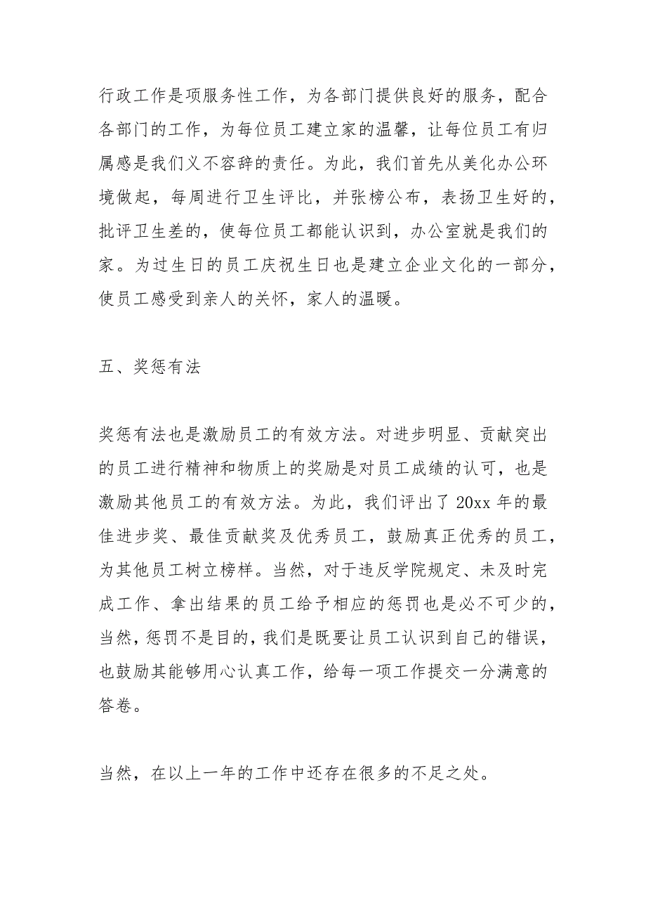 2021企业HR年终工作总结范文_第3页