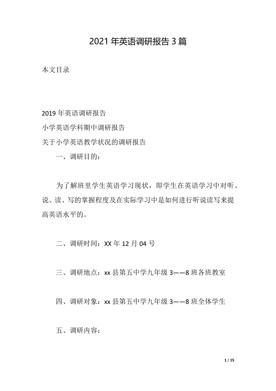 2021年英语调研报告3篇（2021年整理）_第1页