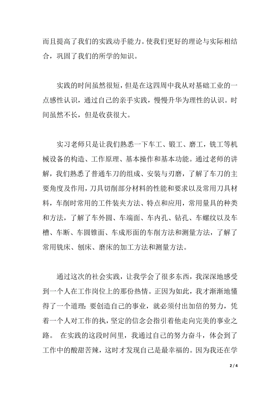 2021寒假社会实践报告_6（2021年整理）_第2页